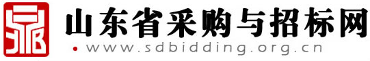山東采購(gòu)與招標(biāo)